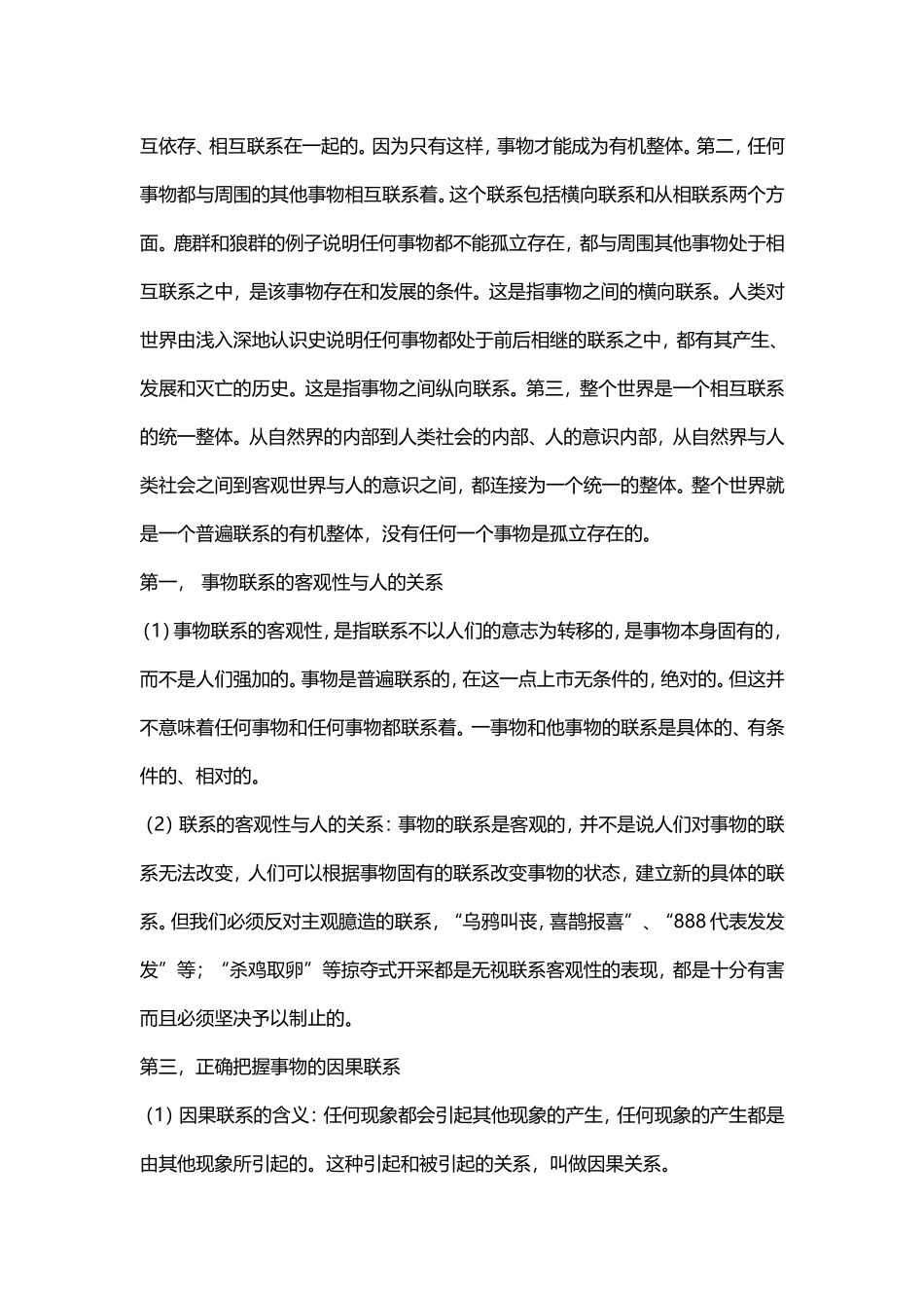 坚持联系的观点_第3页