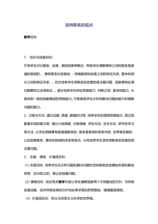 坚持联系的观点