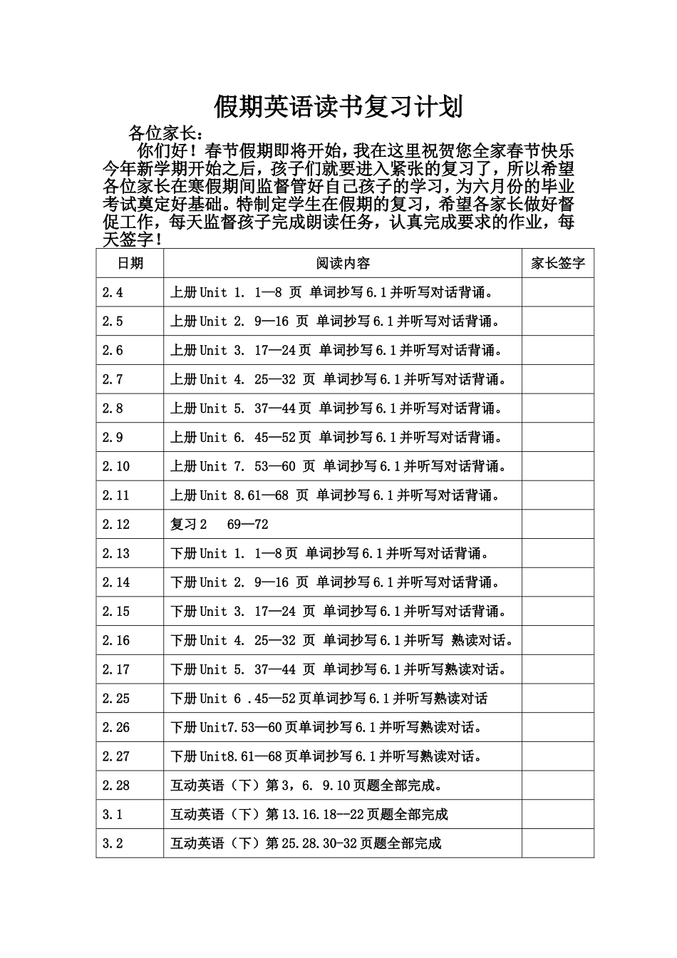 假期英语读书复习计划_第1页