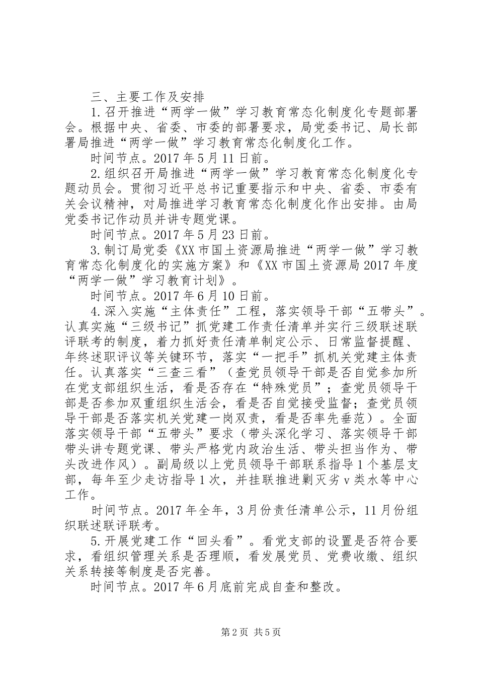 XX年度“两学一做”学习教育计划_第2页