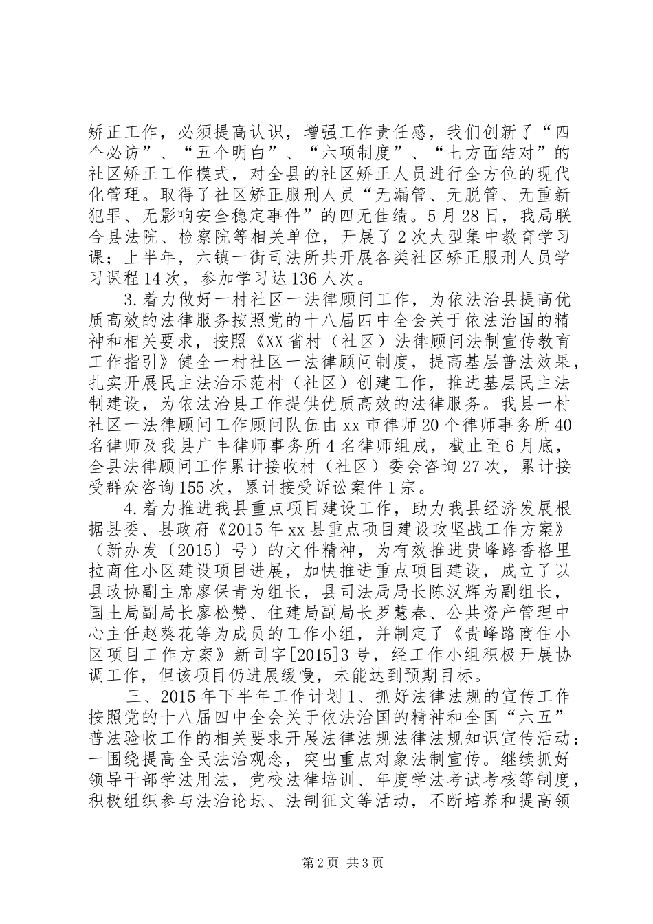 乡镇司法局上半年工作总结及下半年工作计划_第2页