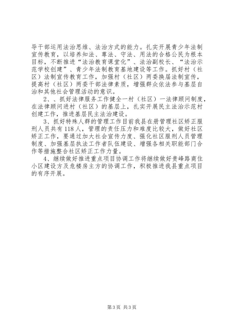 乡镇司法局上半年工作总结及下半年工作计划_第3页