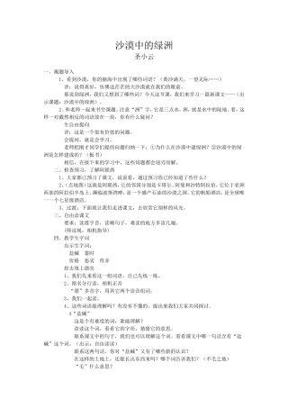 沙漠中的绿洲 (4)