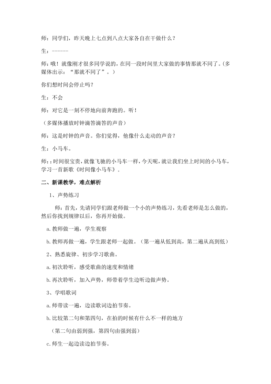 《时间像小马车》教学设计_第2页