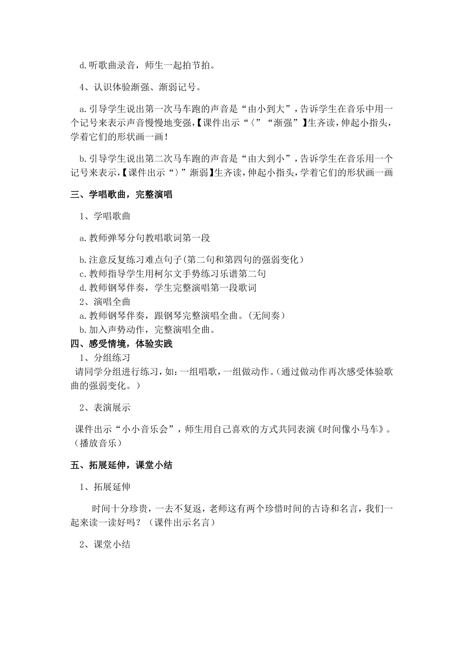 《时间像小马车》教学设计_第3页