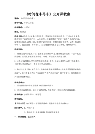 《时间像小马车》教学设计