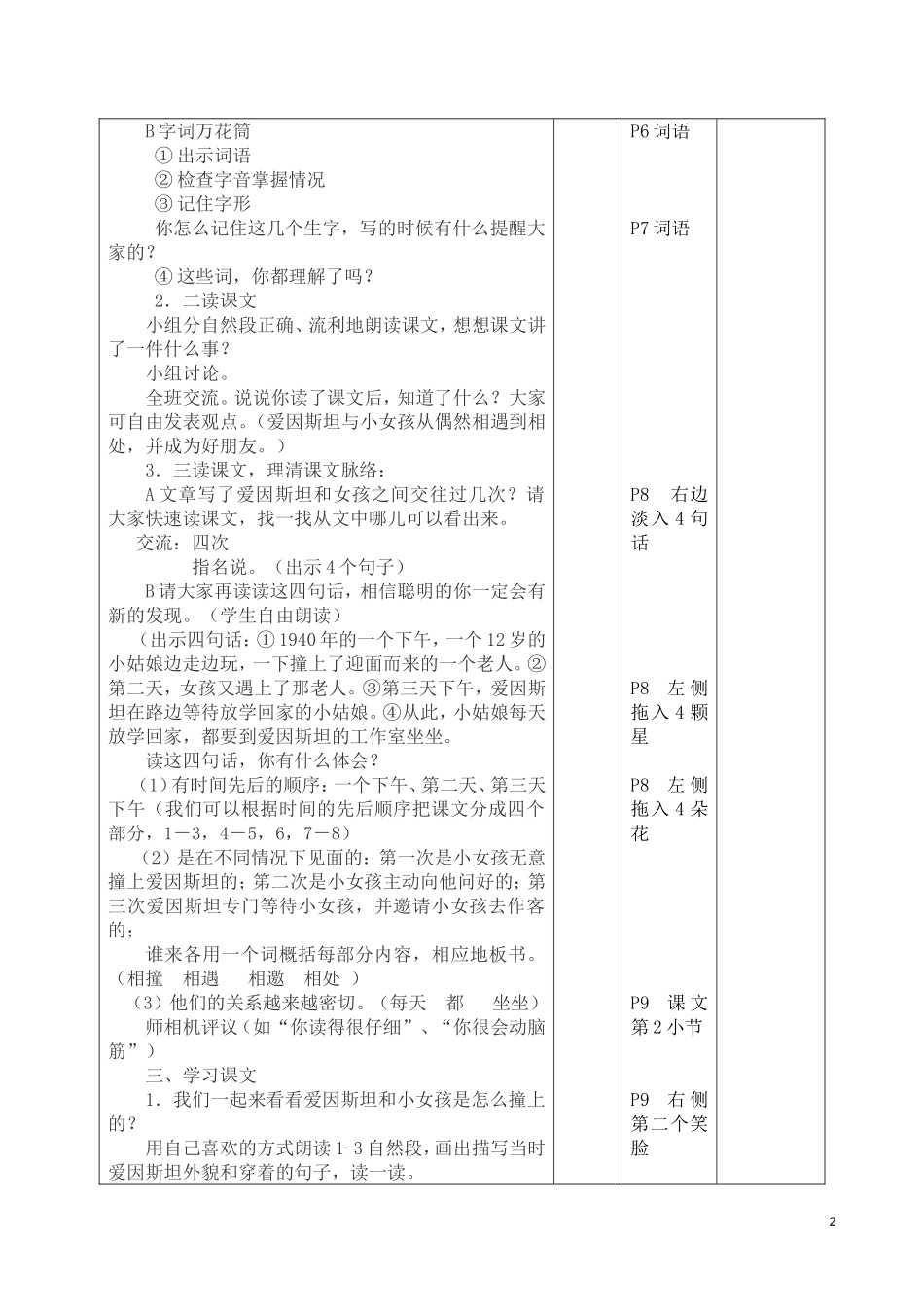 爱因斯坦和小女孩教学设计_第2页