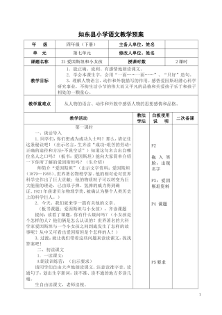 爱因斯坦和小女孩教学设计