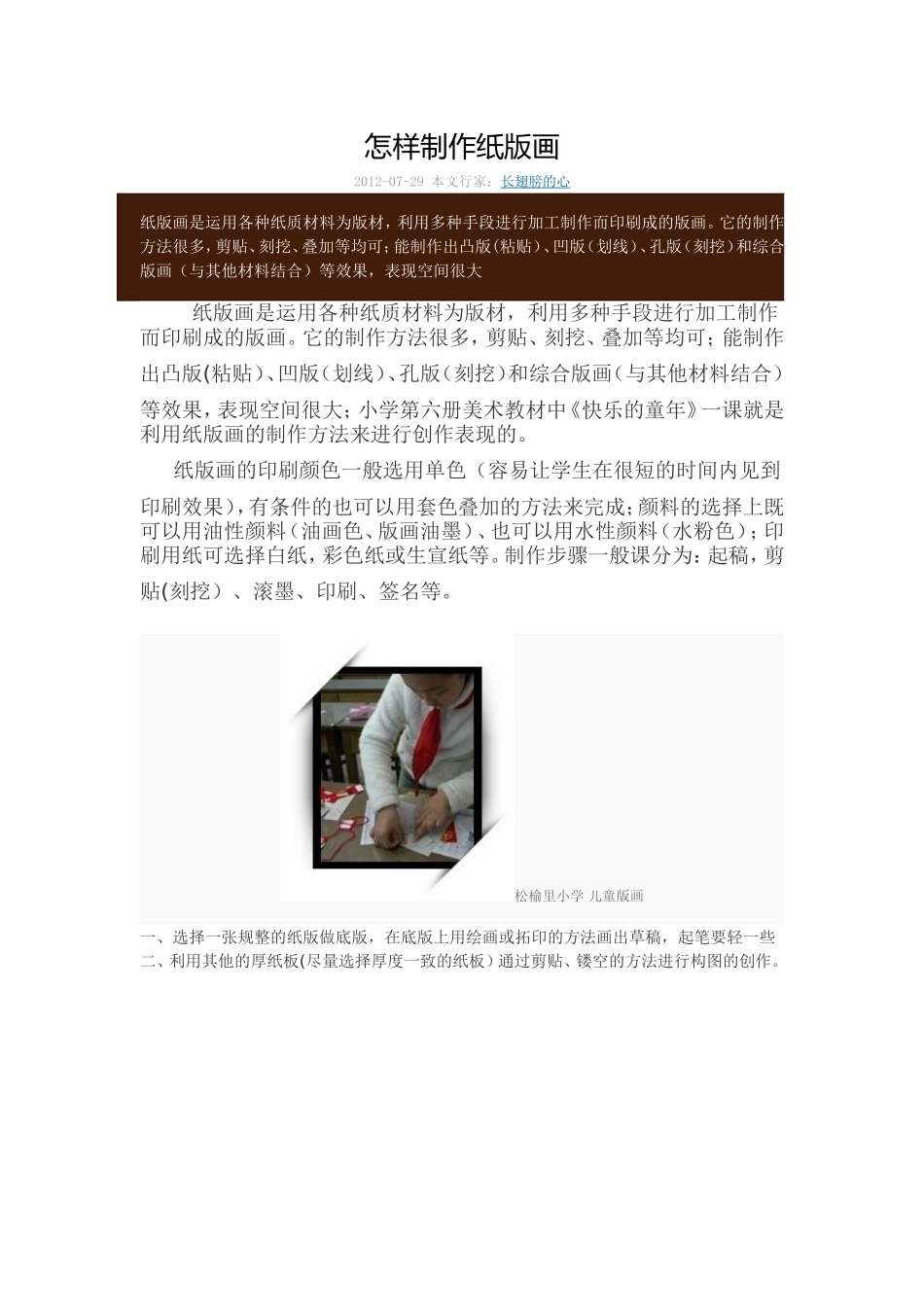 怎样制作纸版画_第1页