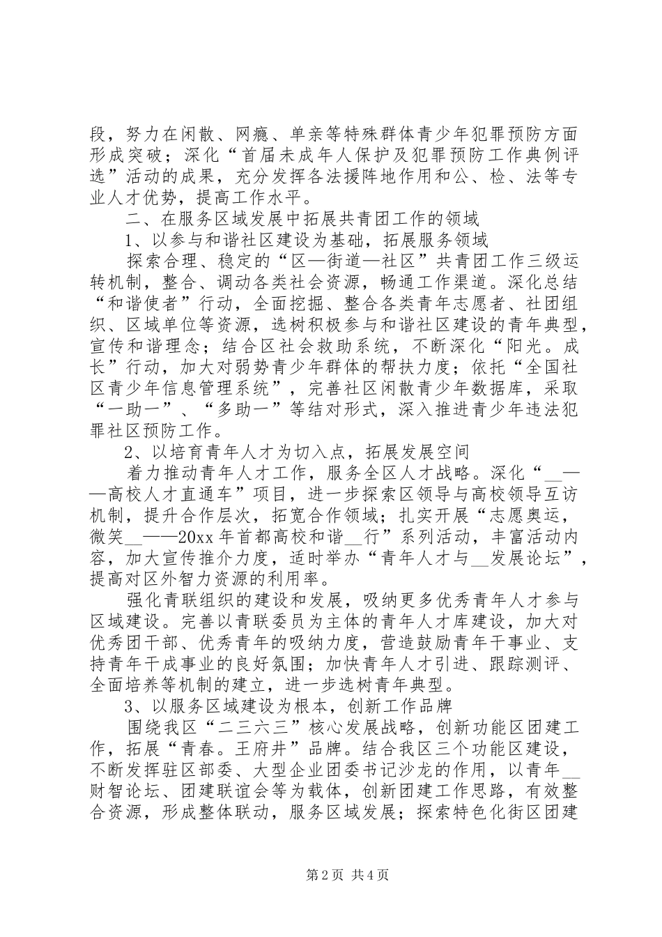 团区委下半年工作计划_第2页