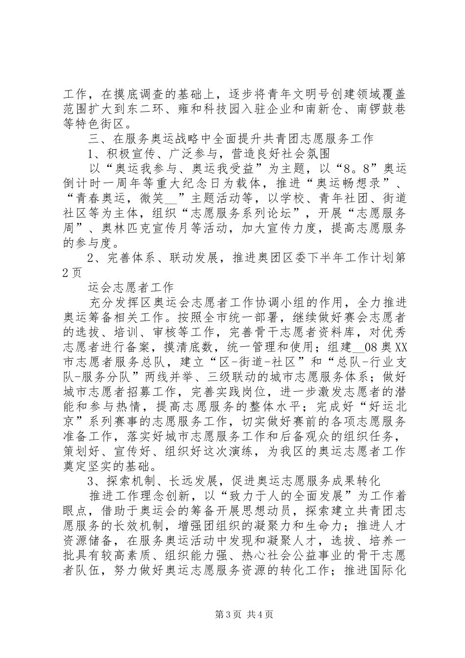 团区委下半年工作计划_第3页