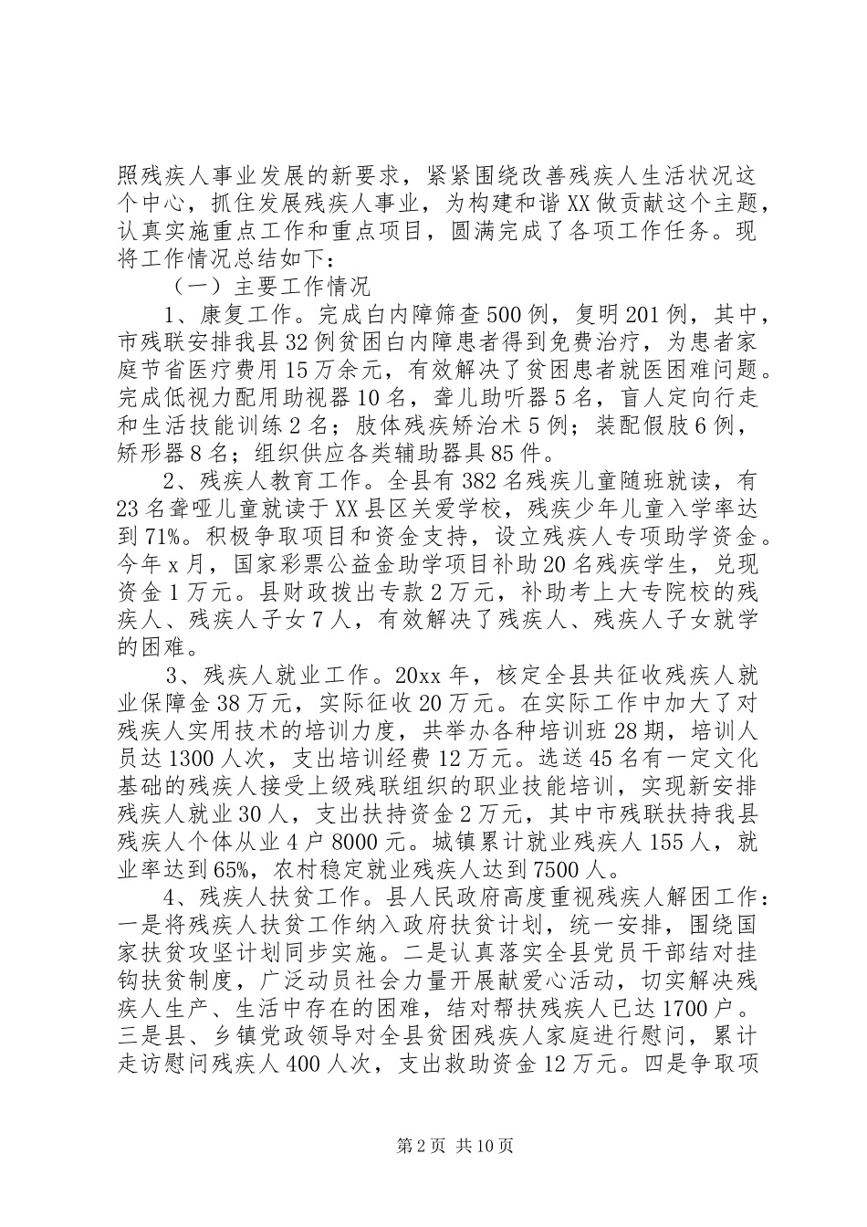 县残疾人联合会城市无障碍设施建设工作计划及打算_第2页