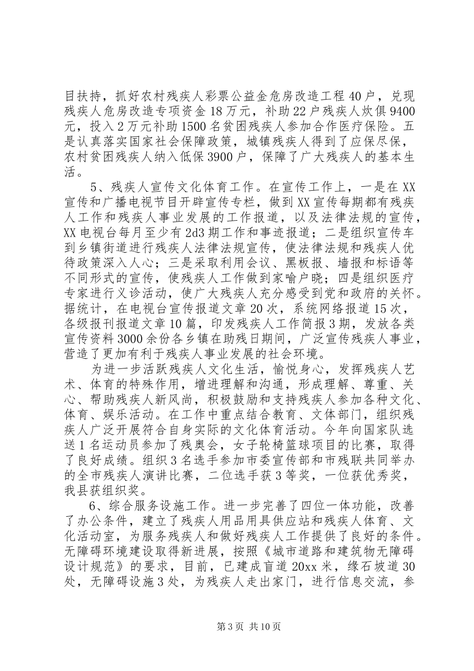 县残疾人联合会城市无障碍设施建设工作计划及打算_第3页