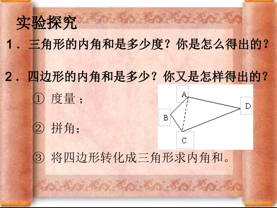 北师大版八年级下册数学第六章_多边形的内角和与外角和第一课时_第3页