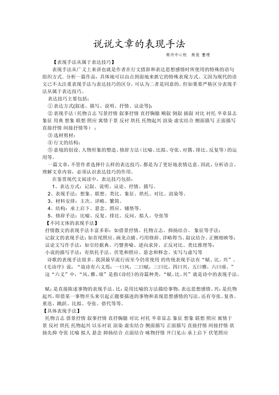 九年级总复习——说说文章的表现手法_第1页