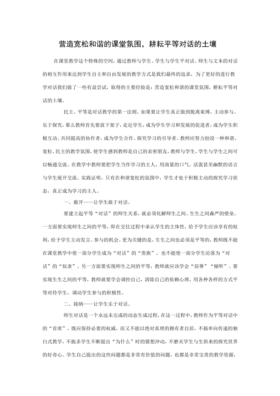 营造宽松和谐的课堂氛围_第1页