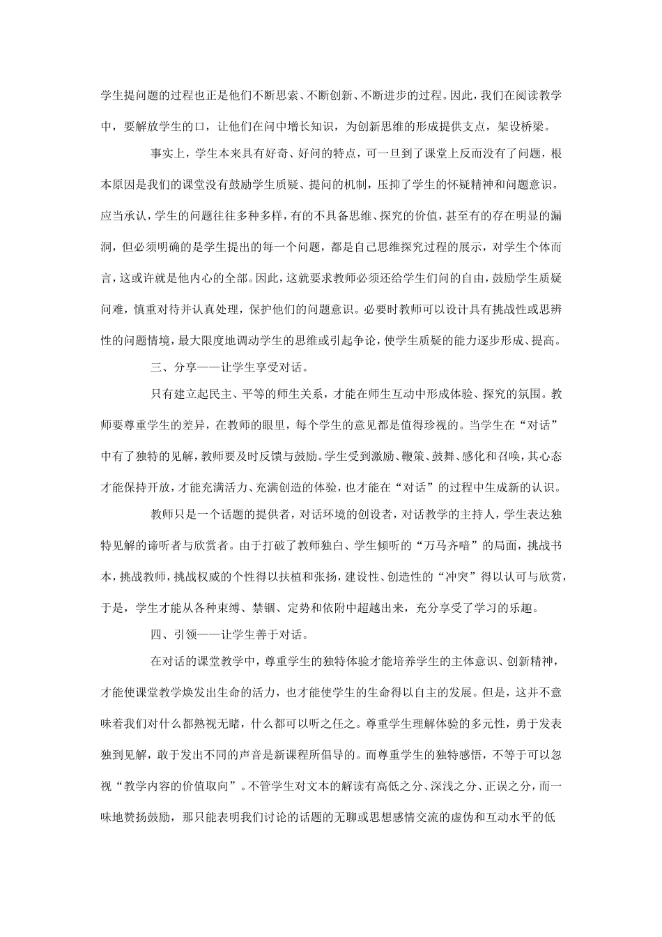 营造宽松和谐的课堂氛围_第2页