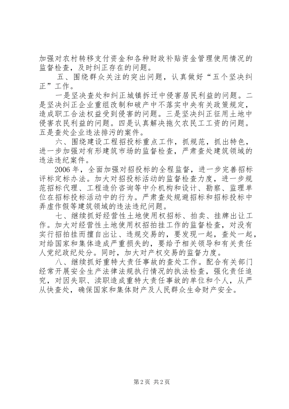 XX年县执法纠风工作计划_第2页