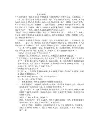 师德资源Document