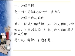 因式分解法课件