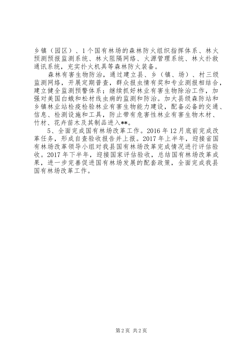 XX年林业局工作计划_第2页