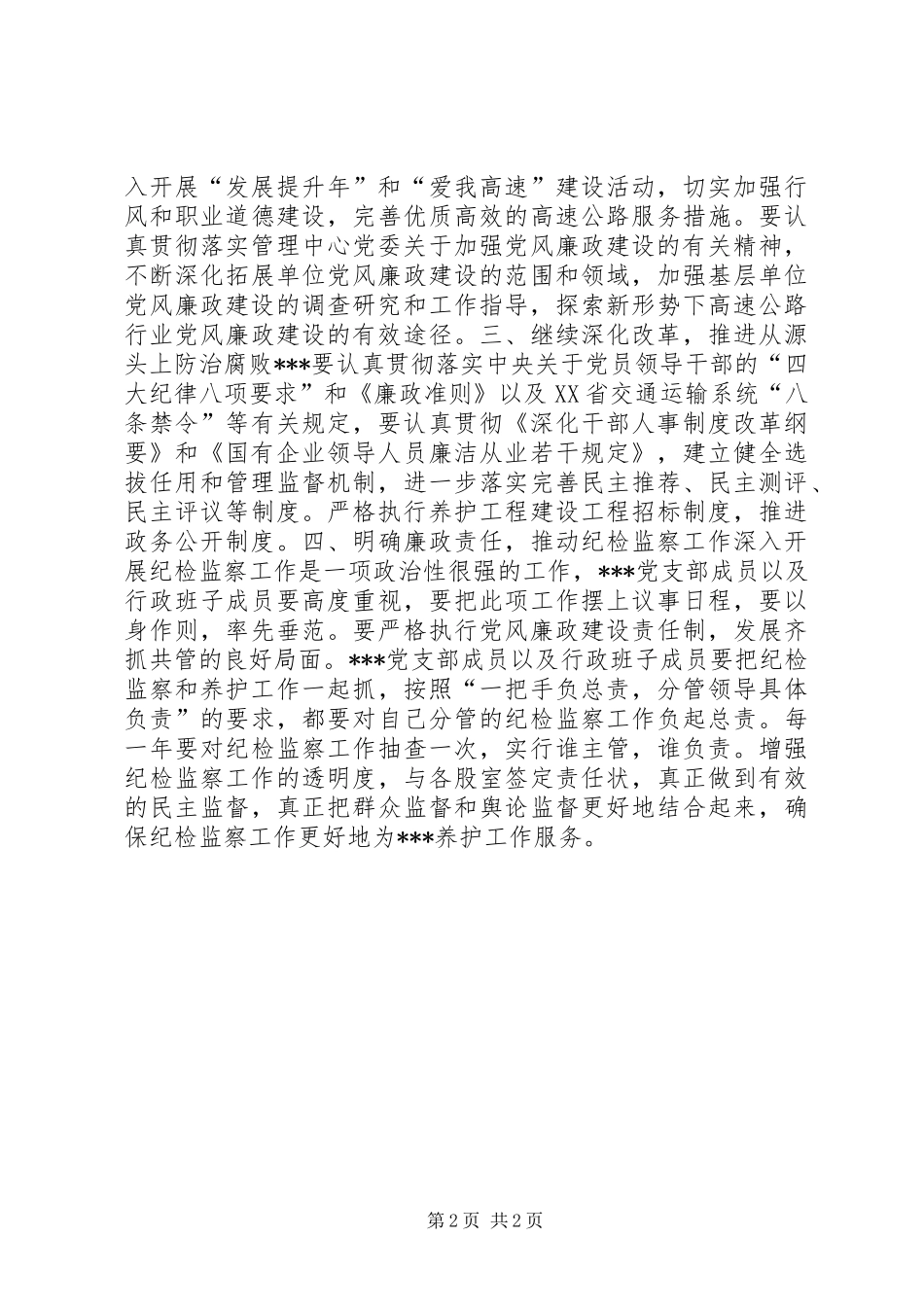 养护中心纪检监察工作计划_第2页