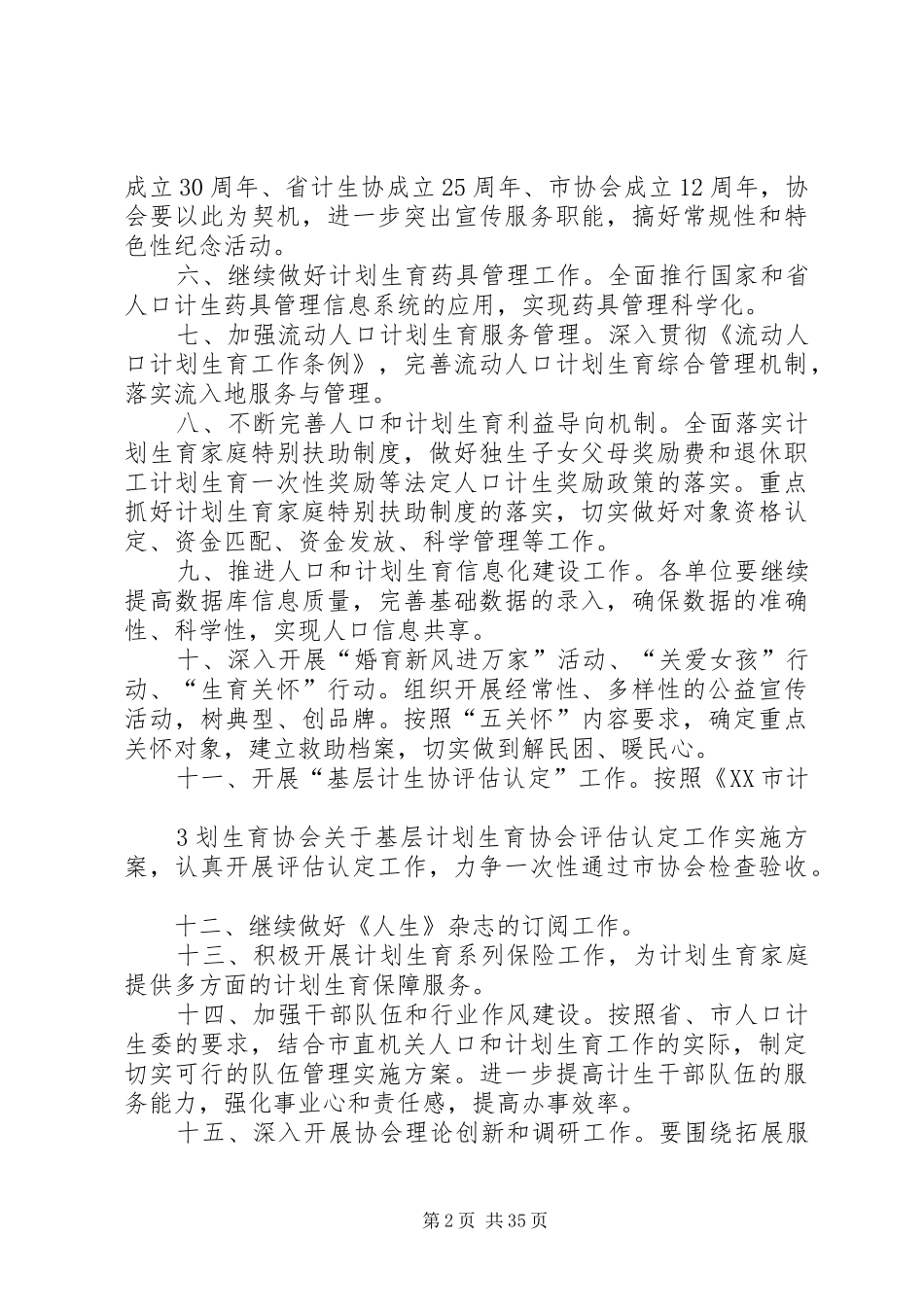 XX市直机关人口和计划生育委员会_第2页