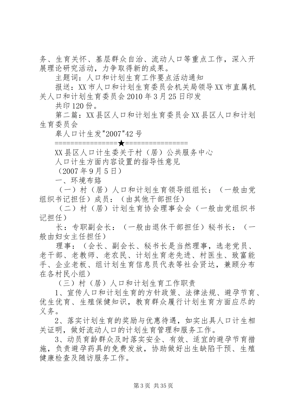 XX市直机关人口和计划生育委员会_第3页