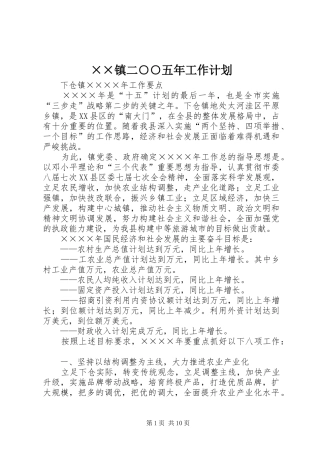 ××镇二○○五年工作计划
