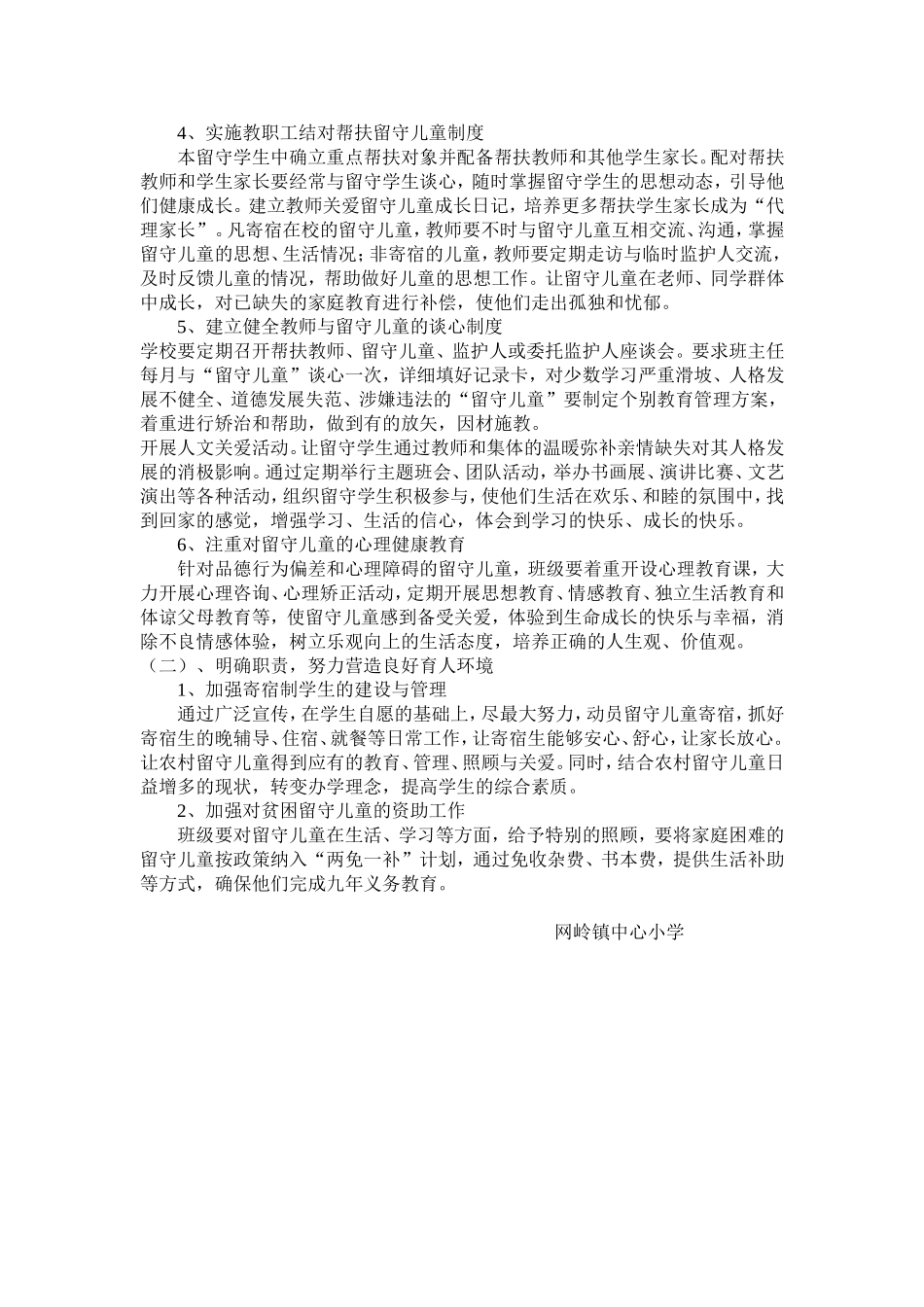 关爱留守儿童工作计划_第2页