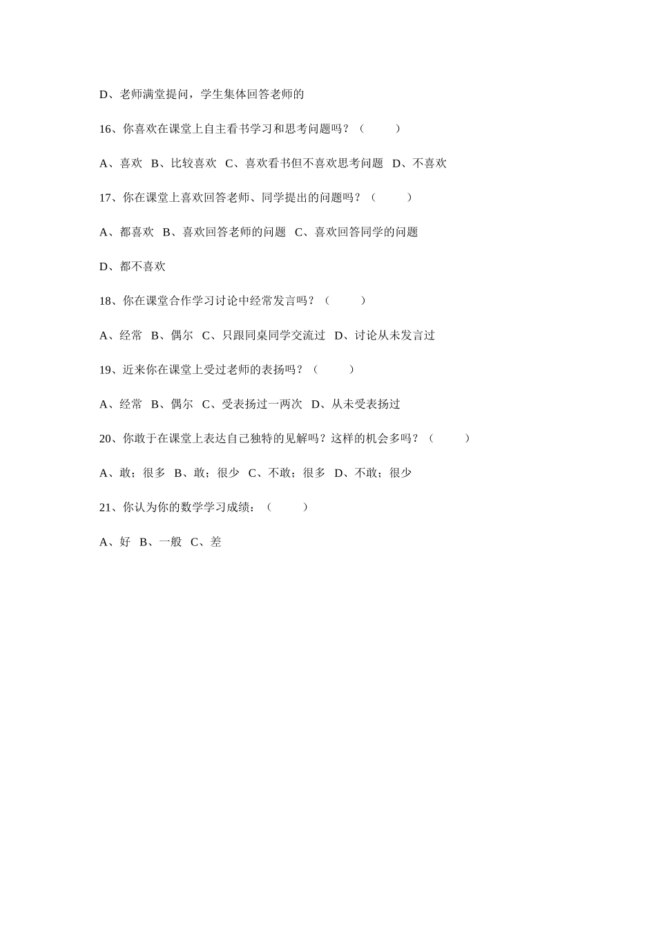 小学生数学学习现状调查问卷_第3页