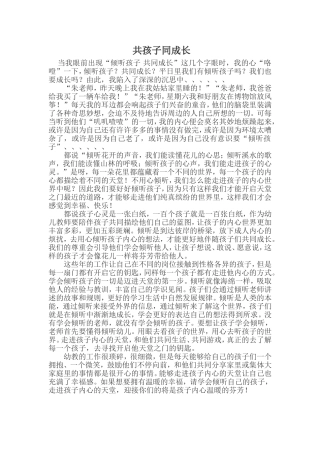 共孩子同成长