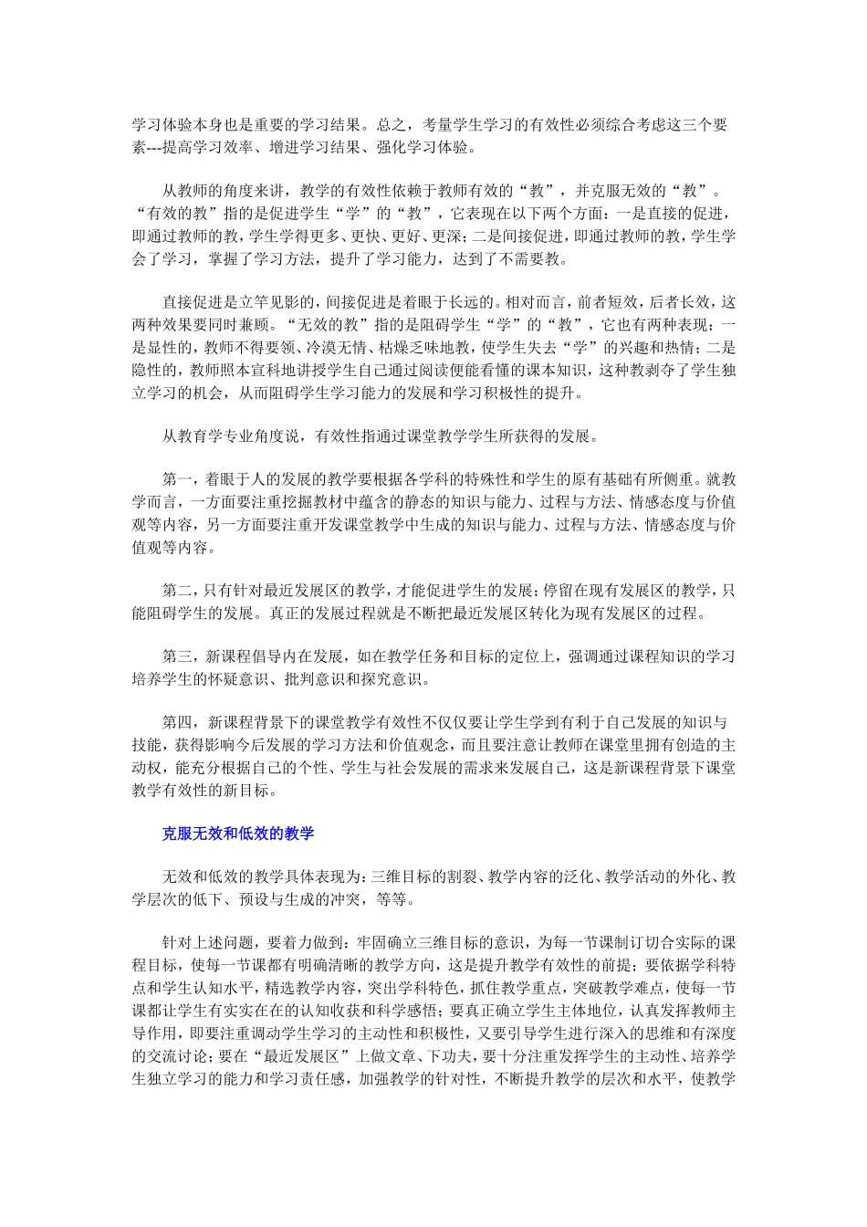 主题五：课堂教学有效性_第2页