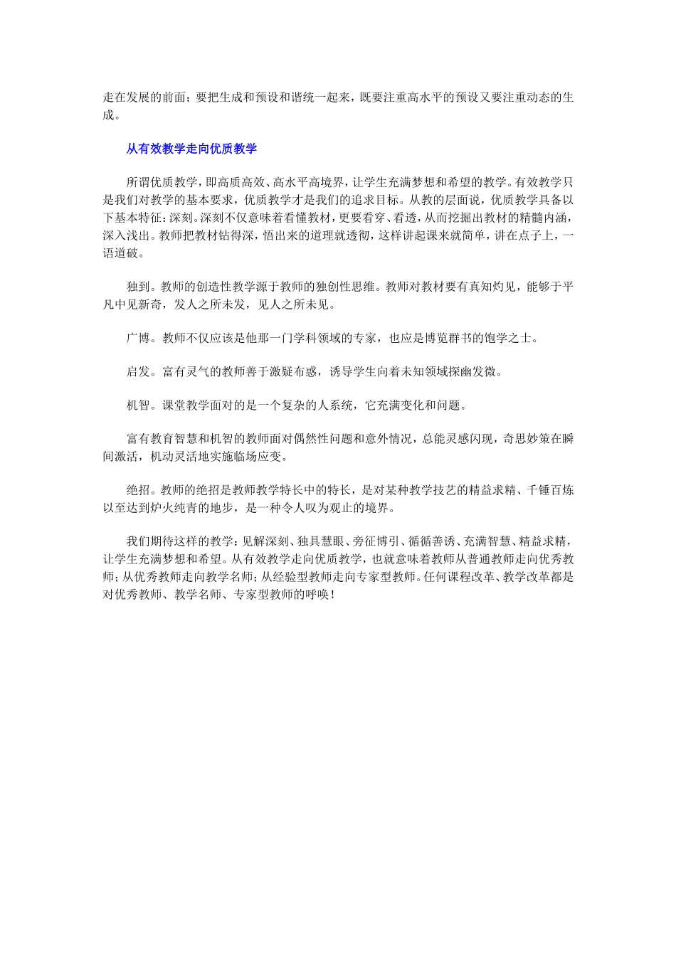 主题五：课堂教学有效性_第3页