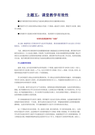 主题五：课堂教学有效性