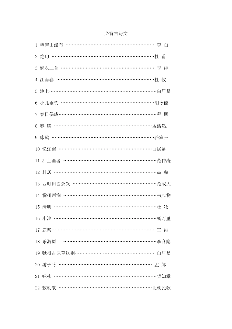 必背古诗现代诗_第1页