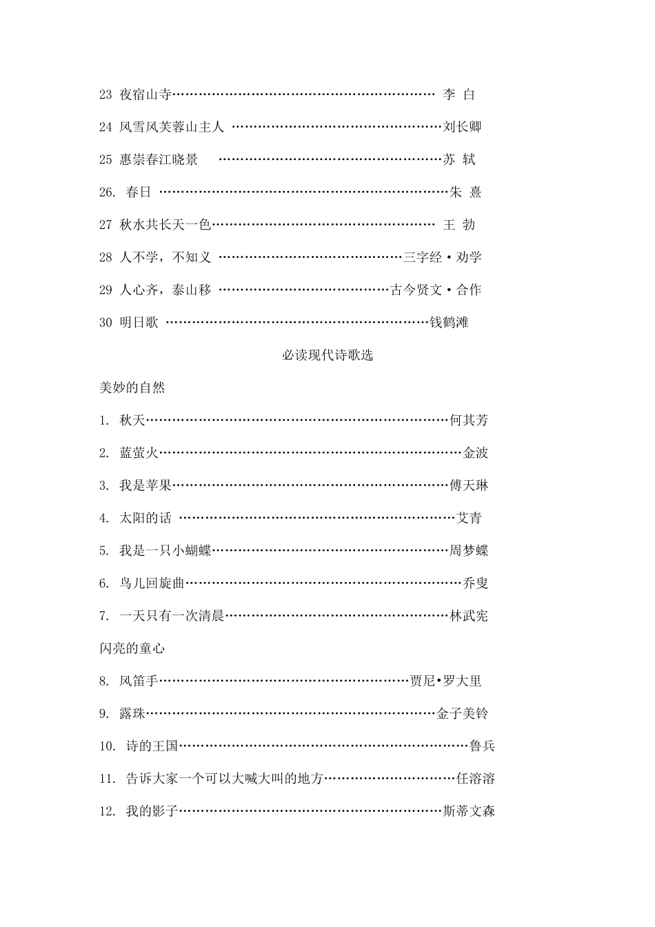 必背古诗现代诗_第2页