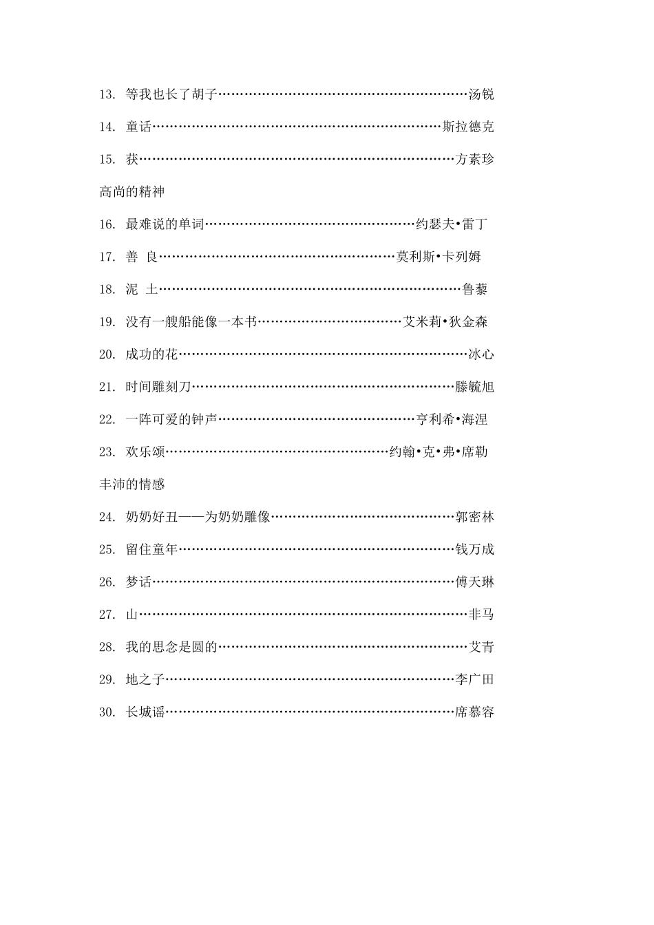 必背古诗现代诗_第3页