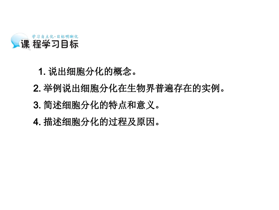 《细胞的分化》导学案_第2页