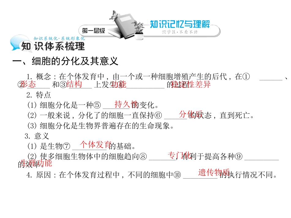 《细胞的分化》导学案_第3页