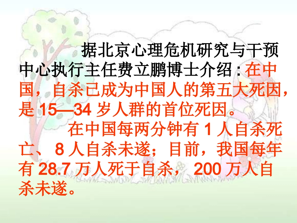 热爱生命 (3)_第1页