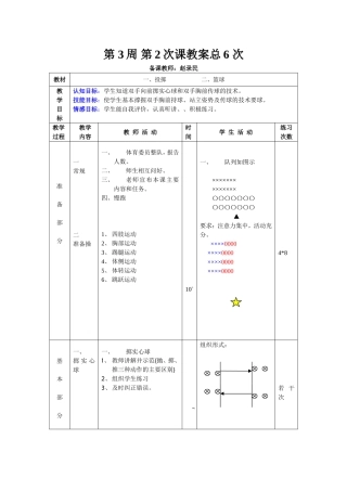 投掷篮球教学设计