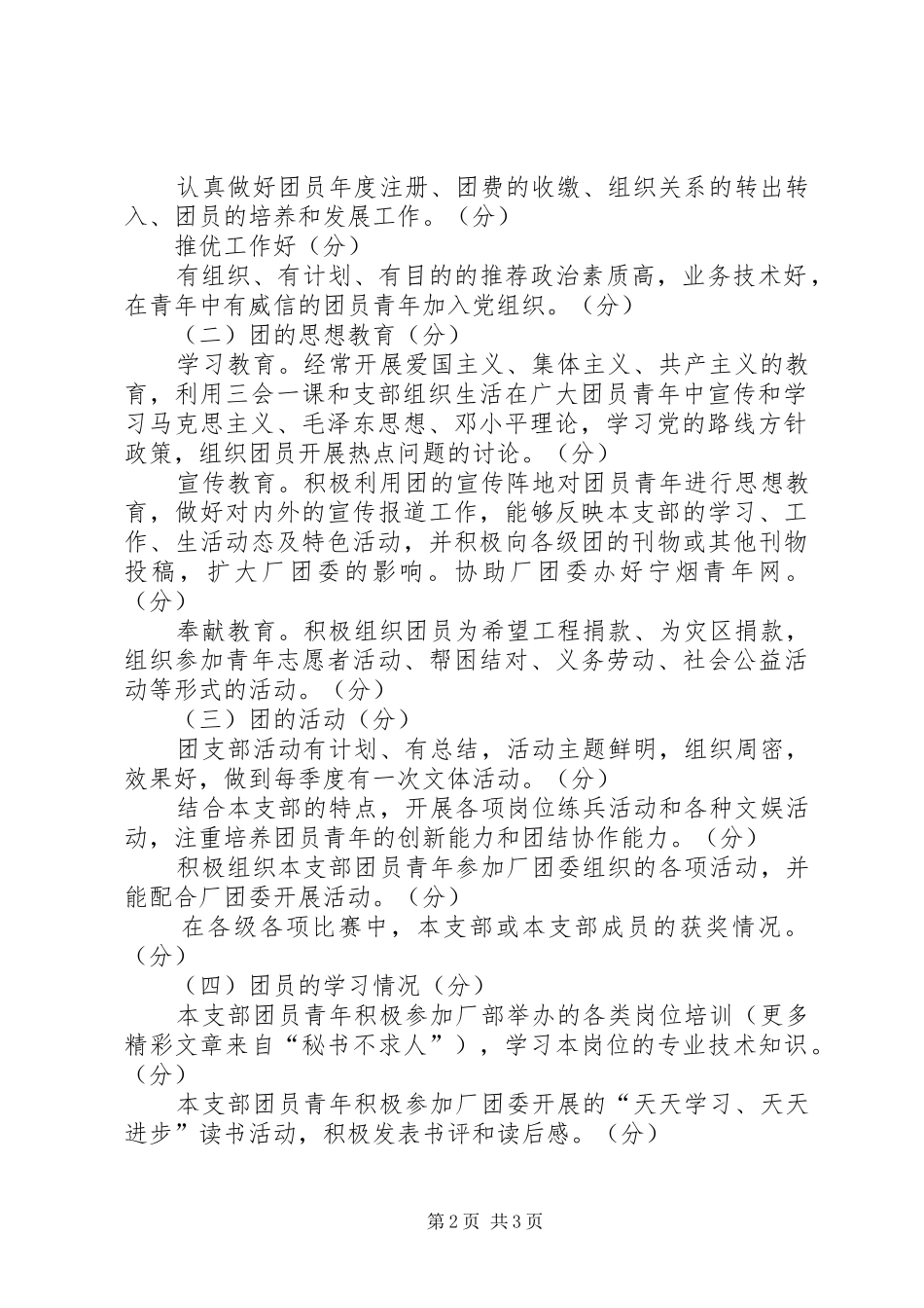 五四团支部创建计划_第2页