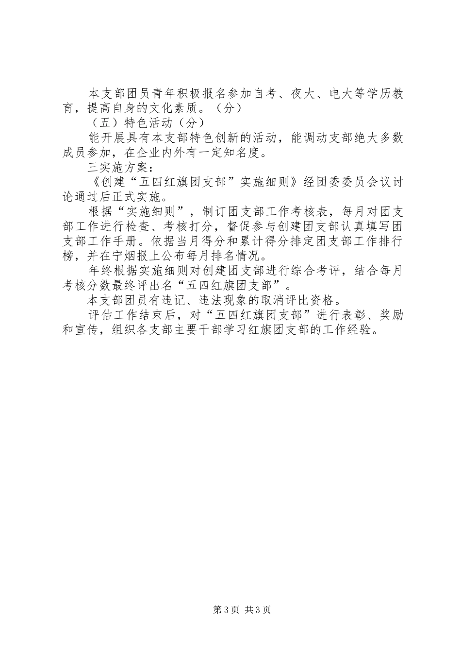 五四团支部创建计划_第3页