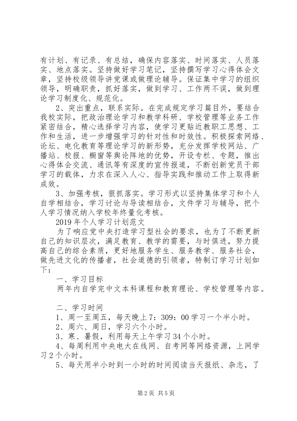 XX年个人学习计划范文_第2页
