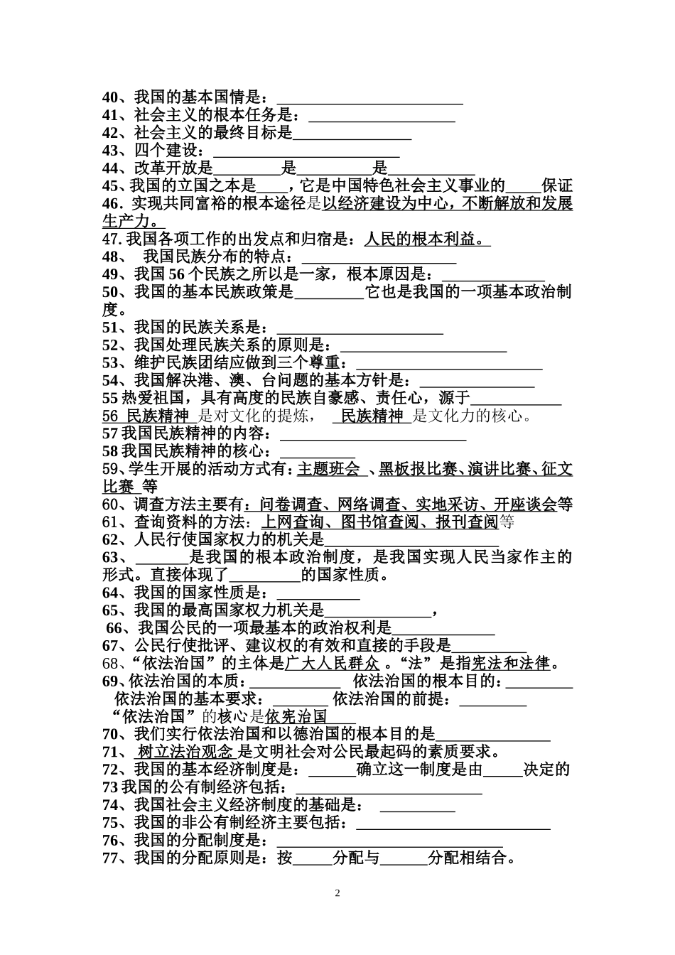 2015届中考复习指导知识点填空_第2页