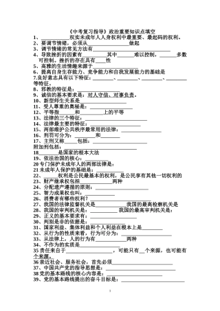 2015届中考复习指导知识点填空