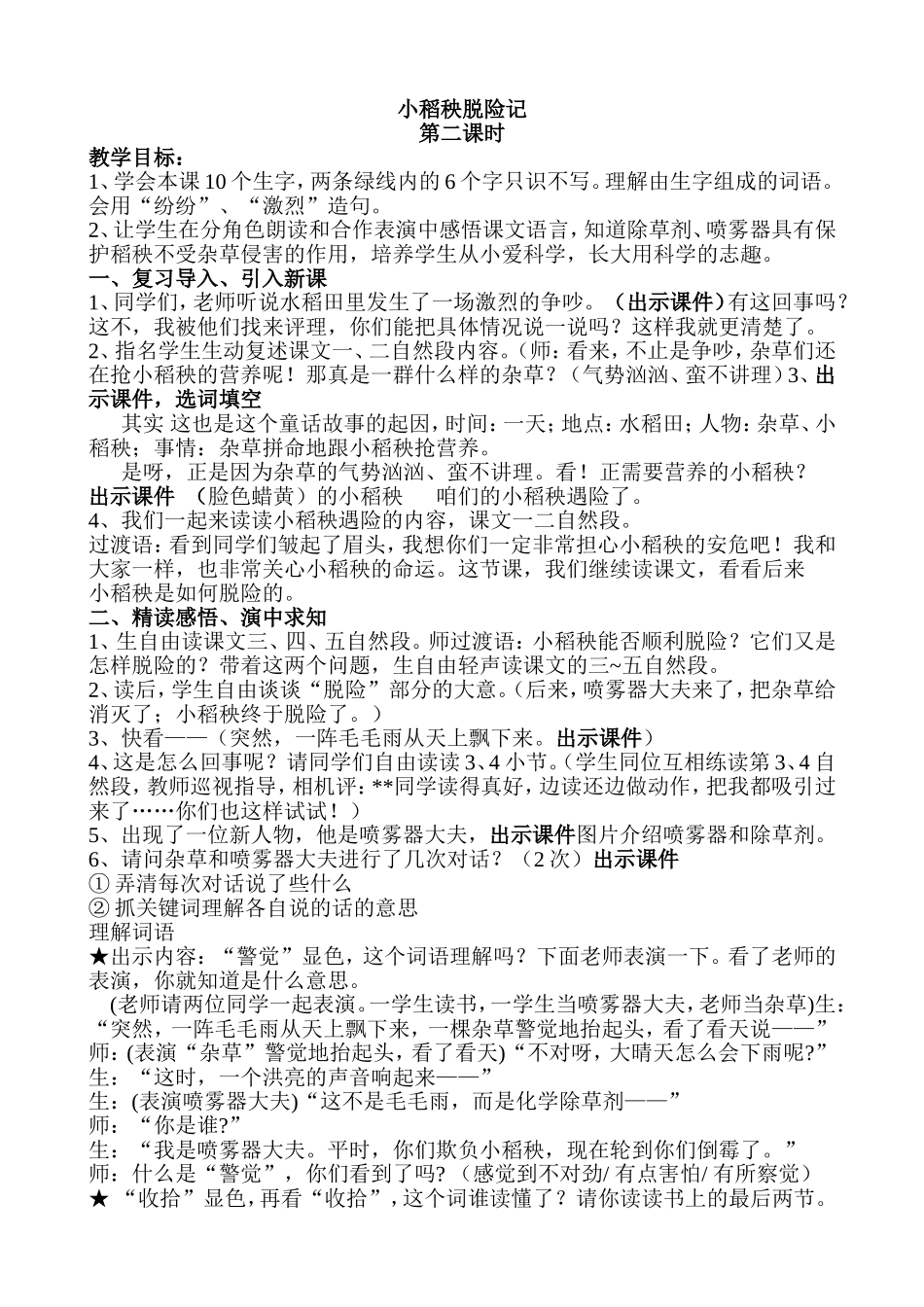 小稻秧脱险记教案 (2)_第1页