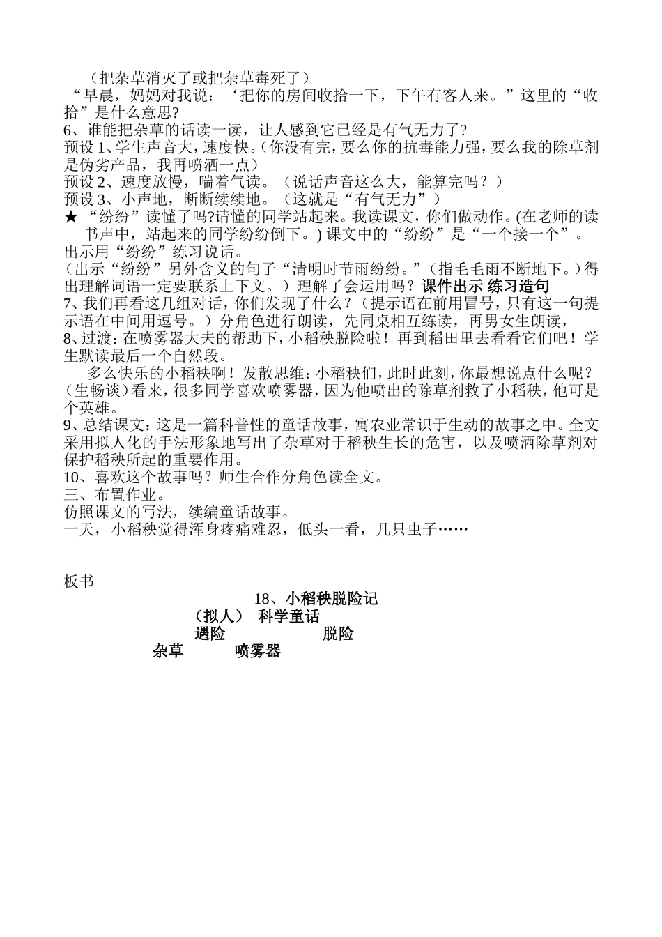 小稻秧脱险记教案 (2)_第2页