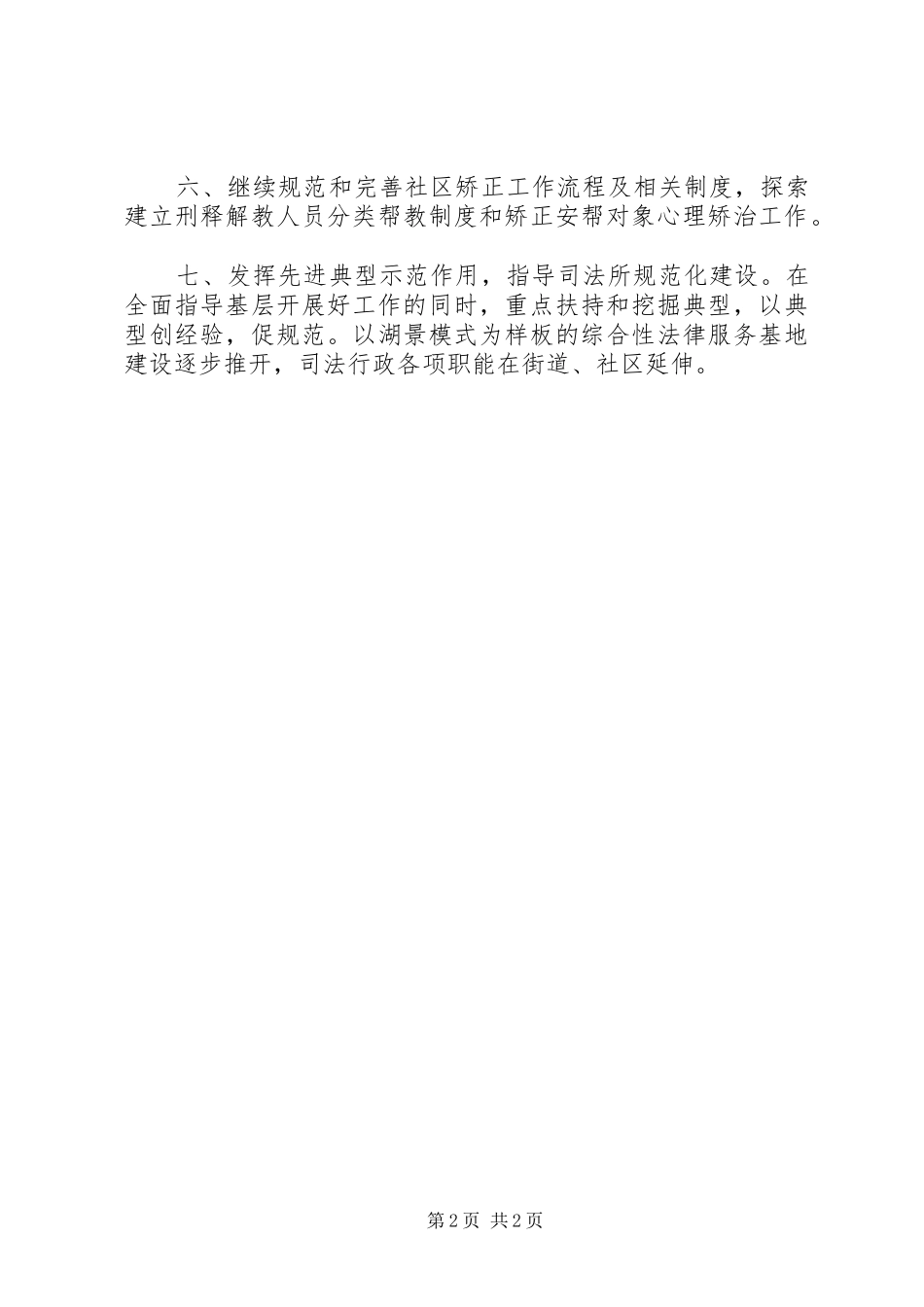 司法局的工作计划范文_第2页